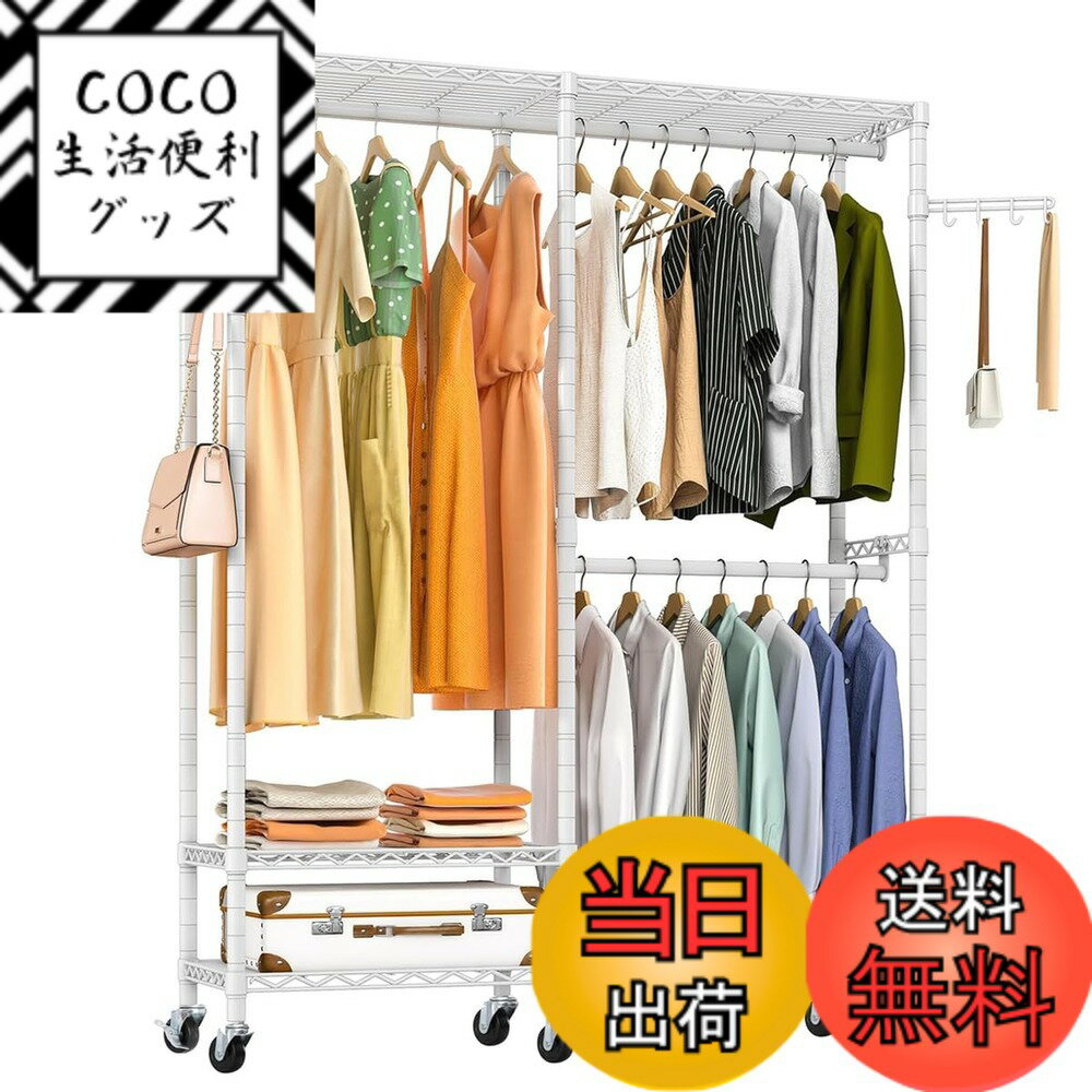 【送料無料】ハンガーラック 頑丈 洋服ラック 大容量 キャスター付き クローゼット ワードローブ ハンガーラック2段 洋服掛け 防サビ加工 組み立て簡単 高さ調節 省スペース おしゃれ ハンガーかけ コートハンガー 洋服収納 幅97x奥行40x高さ190cm 色：ホワイト