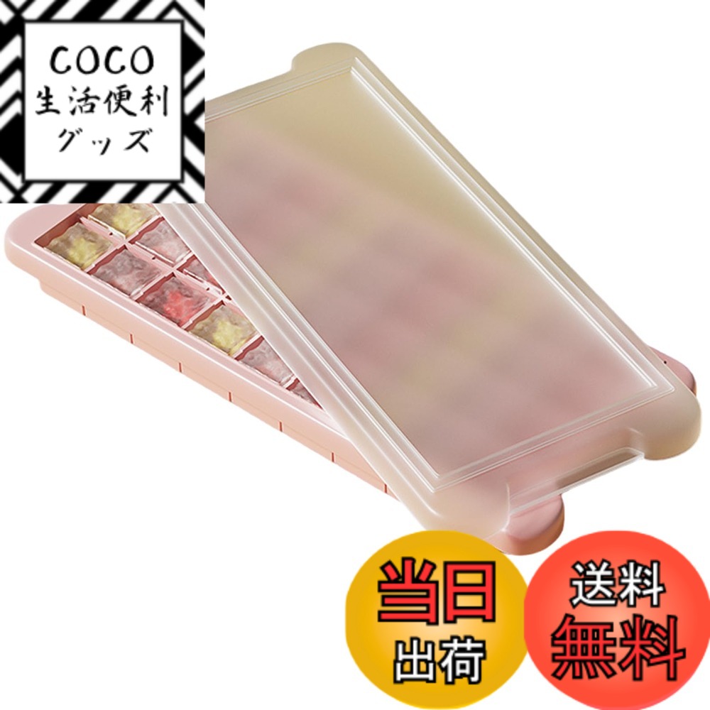 【送料無料】BLOOPIC 製氷皿 シリコン 蓋付き 押し出し式 柔軟 簡単取り出し 蓋付き 防塵 大容量 冷蔵庫用シリコン製製氷皿 冷凍庫収納 家庭用 色：ピンク、サイズ：36個穴