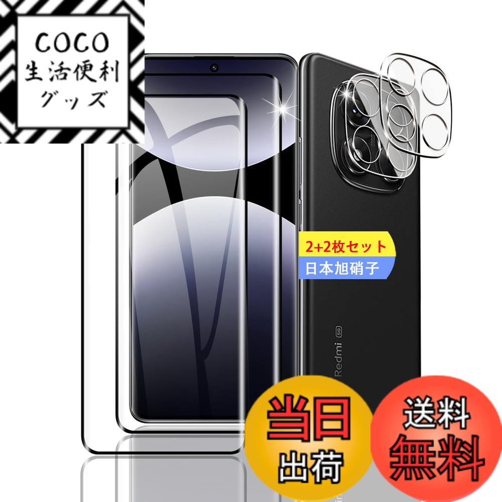 【送料無料】【2枚セット ガイド枠付き】 ガラスフィルム 保護フィルム (2枚) 【日本製素材旭硝子製】 フィルム 強化ガラスフィルム 全面吸着 高透過率、硬度9H、飛散防止、気泡ゼロ【FAMROLLS正規品】 サイズ：対応 Redmi Note 14 Pro 5G