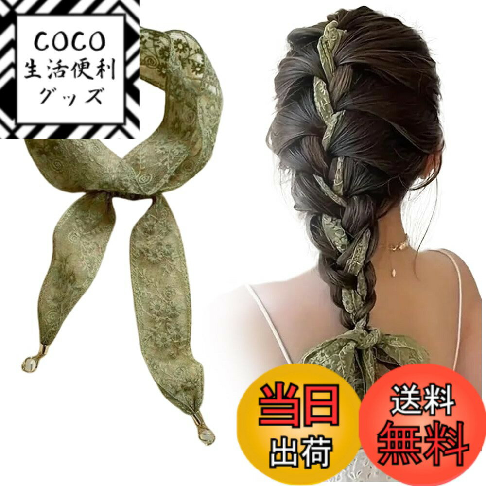 【送料無料】FASELE レースヘアバンド チョーカー ヘッドバンド レース ヘアタイ リボン ヘアタイ 多用途 ヘアアクセサリー ネクタイ ヘアバンド 飾り小物 ヘッドスカーフ スカーフ レースベルト 帽子飾り 多色 色：グリーン・1枚