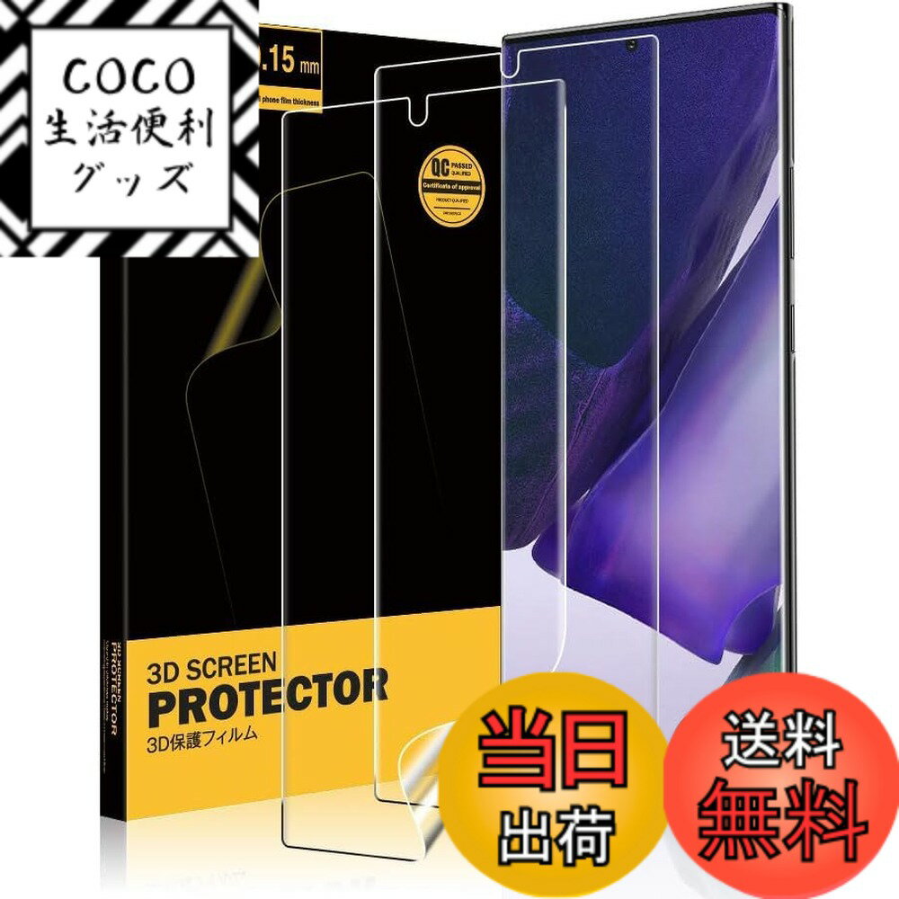 【送料無料】Besecou ガラスフィルム iPhone/AQUOS/XPERIA 用 旭硝子素材製 ガイド枠付き 強化ガラス 液晶保護 9H硬度 耐衝撃 気泡防止 サイズ：Galaxy Note 20 Ultra