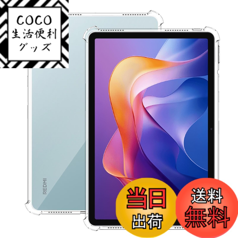 【送料無料】For Phone ケース 薄型 軽量 色：クリア、サイズ：REDMI PAD 2 対応 保護ケース