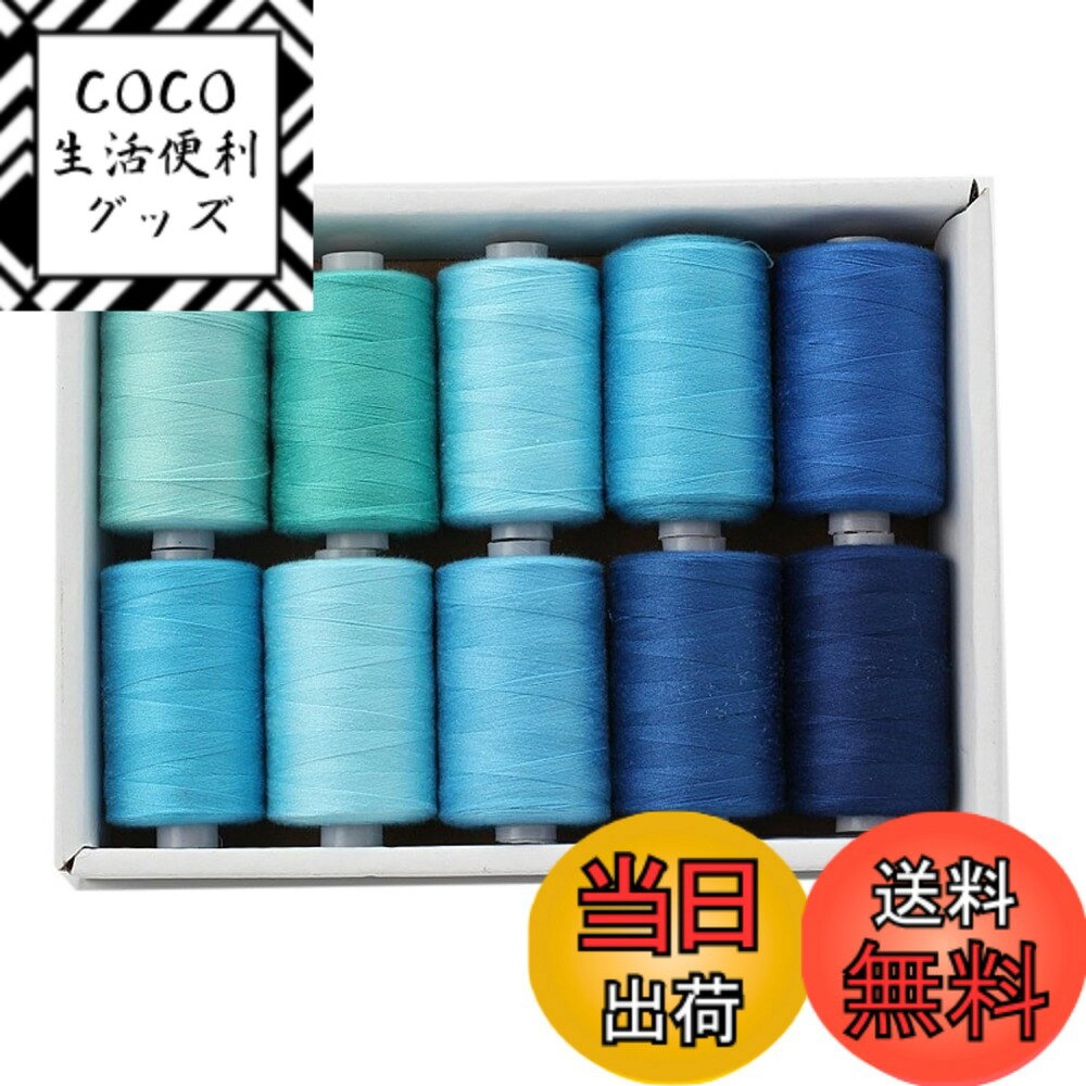 【送料無料】COZENTA ミシン糸 10巻セット 普通地用 約900m/巻 色：スカイブルー