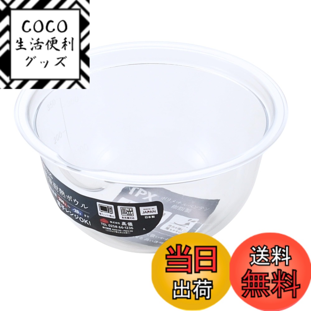 【送料無料】高儀(Takagi) TAKAGI ボウル 色：クリア、サイズ：目盛付き 13cm