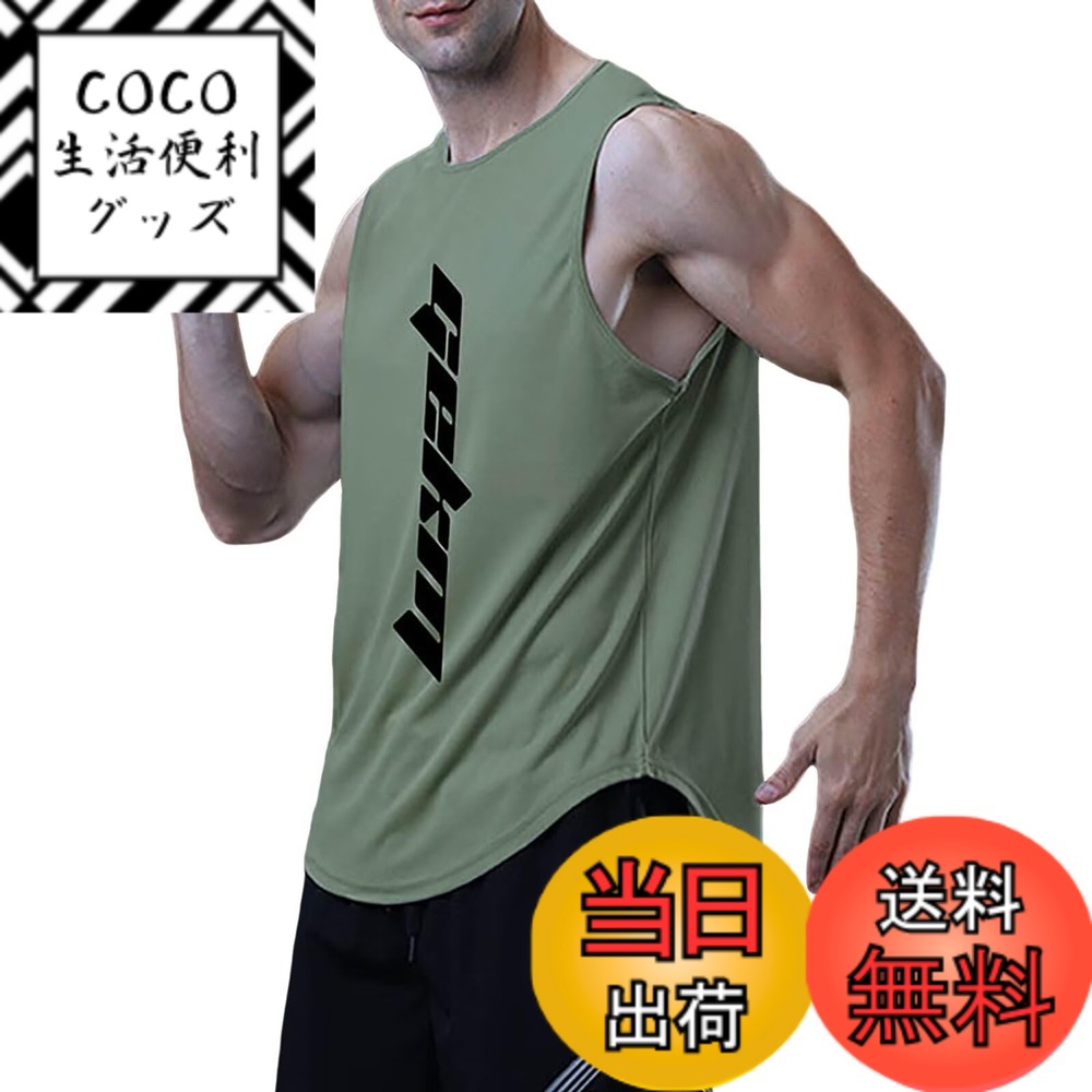 商品情報商品の説明主な仕様 【スポーツに最適】ウエイトトレーニング、筋トレ、フィットネス、ボディビルなどの多種多様なスポーツに最適メンズ スポーツ タンクトップ。【いい肌触り】通気性がとてもよく、柔らか触り心地のよい生地感と相まって、ストレッチ性もあるため、適度なフィット感で嫌な締め付け感がなく、しなやかな着心地メンズ タンクトップ。吸汗、速乾。【デザイン】脇の大きく空いたロング丈のトレーニング用タンクトップになります。サイドラウンドカットがシルエットを強調するデザインになってます。オシャレで**バスケや他のスポーツ**にも適しています。【ソフト、爽やか】超軽量、ソフトで爽快な着心地が魅力のアイテムなのでスポーツやジム トレーニング等、様々なアクティブシーンで大活躍。ランニングやトレーニングウェアとしても最適。 追加されたキーワード：ジム トレーニング、ランニング、トレーニングウェア。【メーカー】届いた商品には何か初期不良やご使用中不具合などがございましたら、直接に弊店までメールにてご連絡くださいませ。こちらはカスタマーに対し、さいこう水準のカスタマーサービスを提供することをお約束します。
