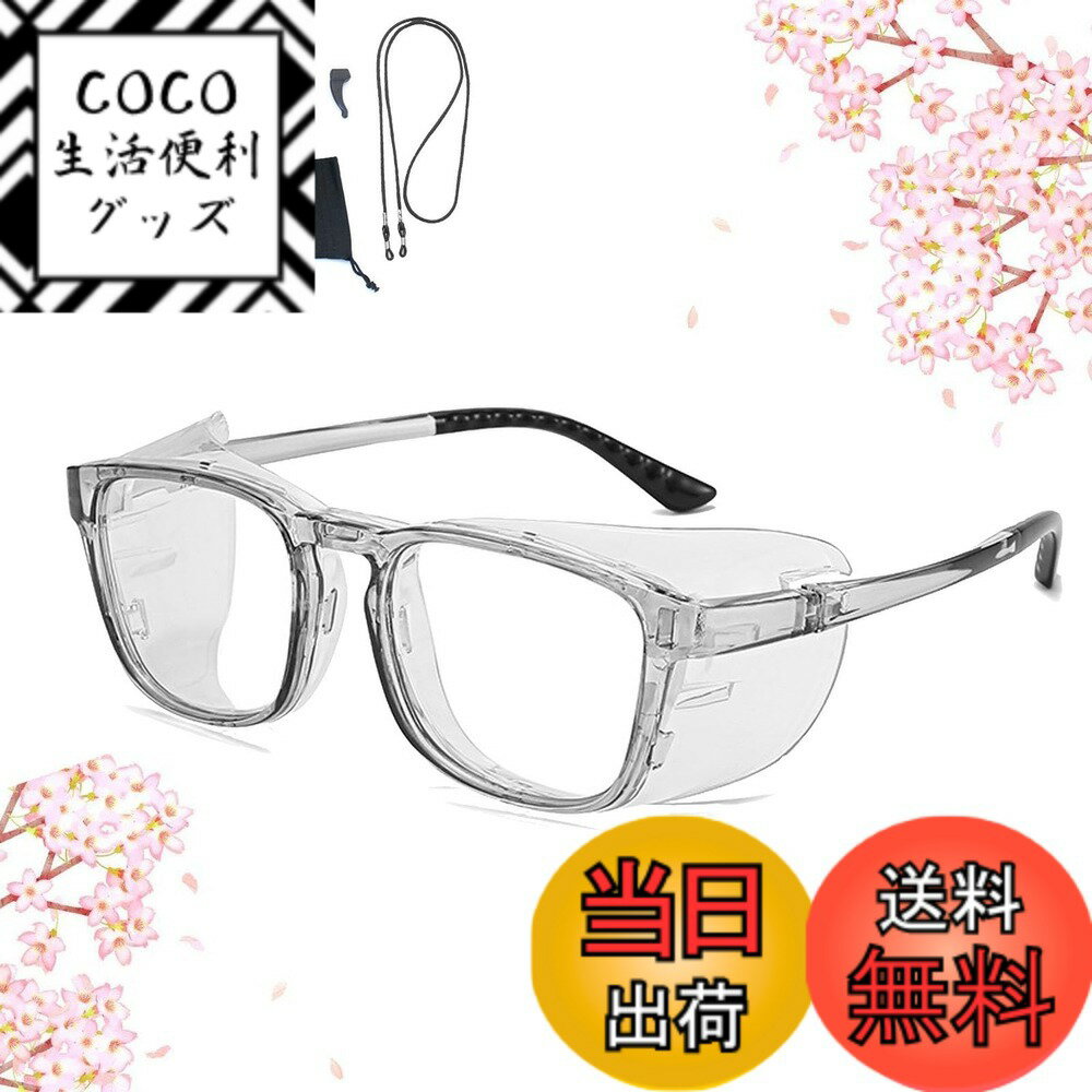 【送料無料】[JinxoGleam] 花粉症 メガネ 花粉 メガネ 曇らない 花粉メガネ 花粉症 メガネ 花粉よけメガネ 保護 対策 飛沫防止メガネ 花粉症メガネ 花粉用 レディース メンズ 花粉症用 花粉対策 メガネ かふんしょうのメガネ 花粉症予防メガネ 色：グレー