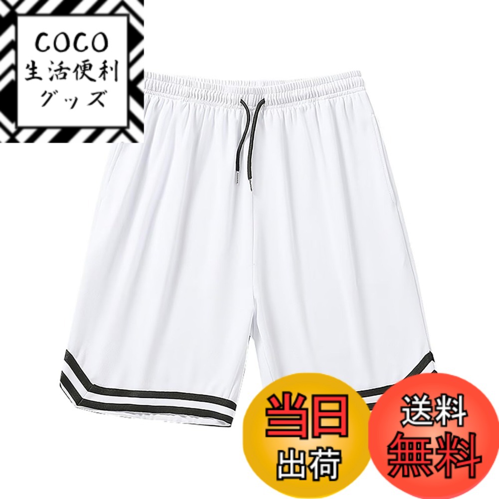 【送料無料】[UUEN] バスケットパンツ メンズ スポーツ ウェア ハーフパンツ トレーニング ショートパンツ ランニング ドライメッシュ バスケパンツ UVカット 吸汗速乾 高通気性 色：ホワイト、サイズ：XL
