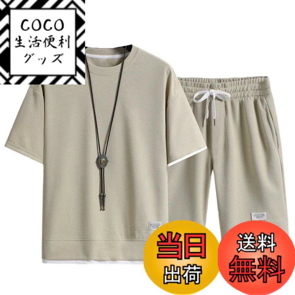 【送料無料】[UUEN] ジャージ 夏服メンズ 上下セット 半袖 上下2点セット 大きいサイズ パンツ セットアップ メンズ 夏 スウェット メンズ ジャージ メンズ 上下セット 半袖 おしゃれ 快適人気 男女兼用 色：548カーキ、サイズ：3XL