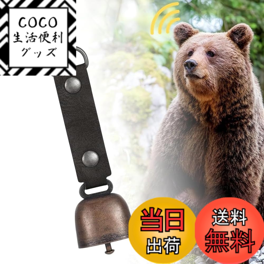 【送料無料】熊鈴 熊よけ鈴 消音機能付き 大音量 熊よけベル 猛獣避け 熊防止 ラウドベアベル ハイキング アウトドア 山菜採り登山用 防災用 色：ブラック