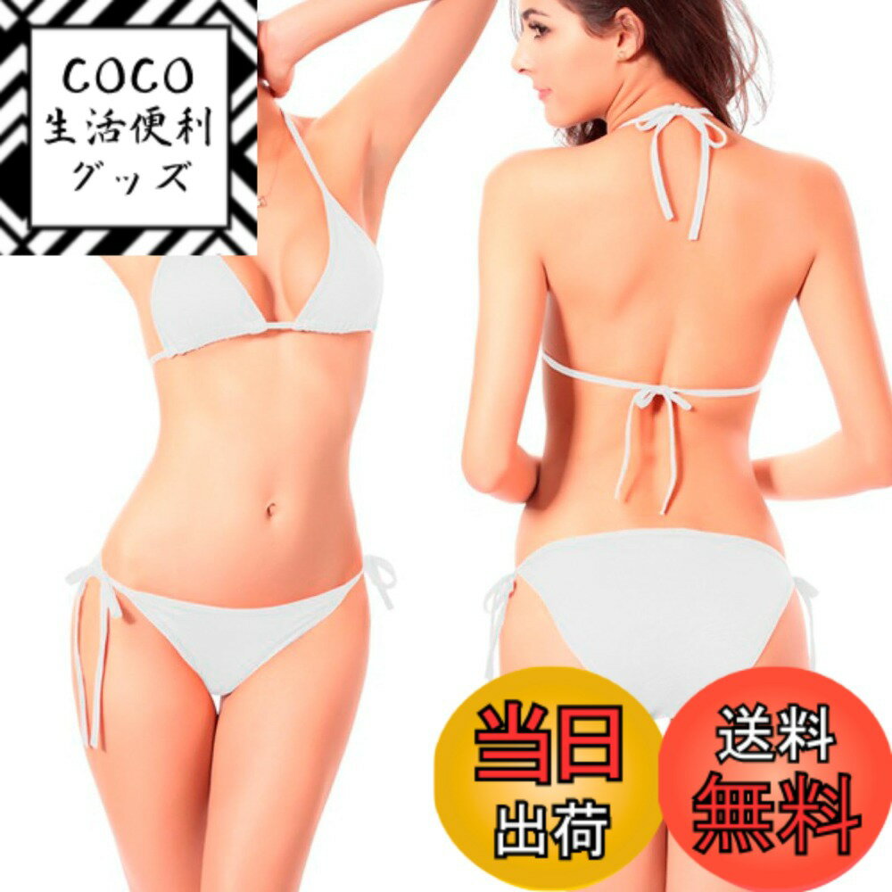 【送料無料】[RONGUI] レディース ビキニ 水着 2点セット S-XL 大きいサイズ 三角ビキニ 紐 パッド 体型カバー 盛れる 色：ホワイト、サイズ：S