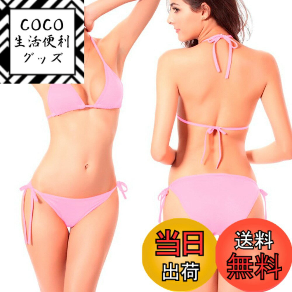 【送料無料】[RONGUI] レディース ビキニ 水着 2点セット S-XL 大きいサイズ 三角ビキニ 紐 パッド 体型カバー 盛れる 色：ピンク(Pink)、サイズ：S