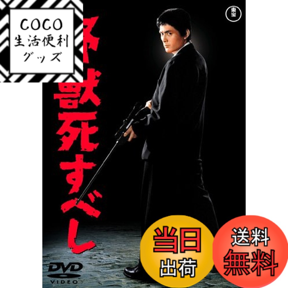 【送料無料】野獣死すべし