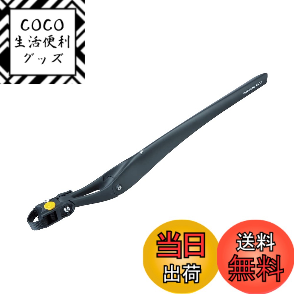 【送料無料】TOPEAK(トピーク) ディフェンダーRC11 リアフェンダー サイズ：取付可能径:φ27~36mm(RC11)/L601xW58xH90mm(RC11)