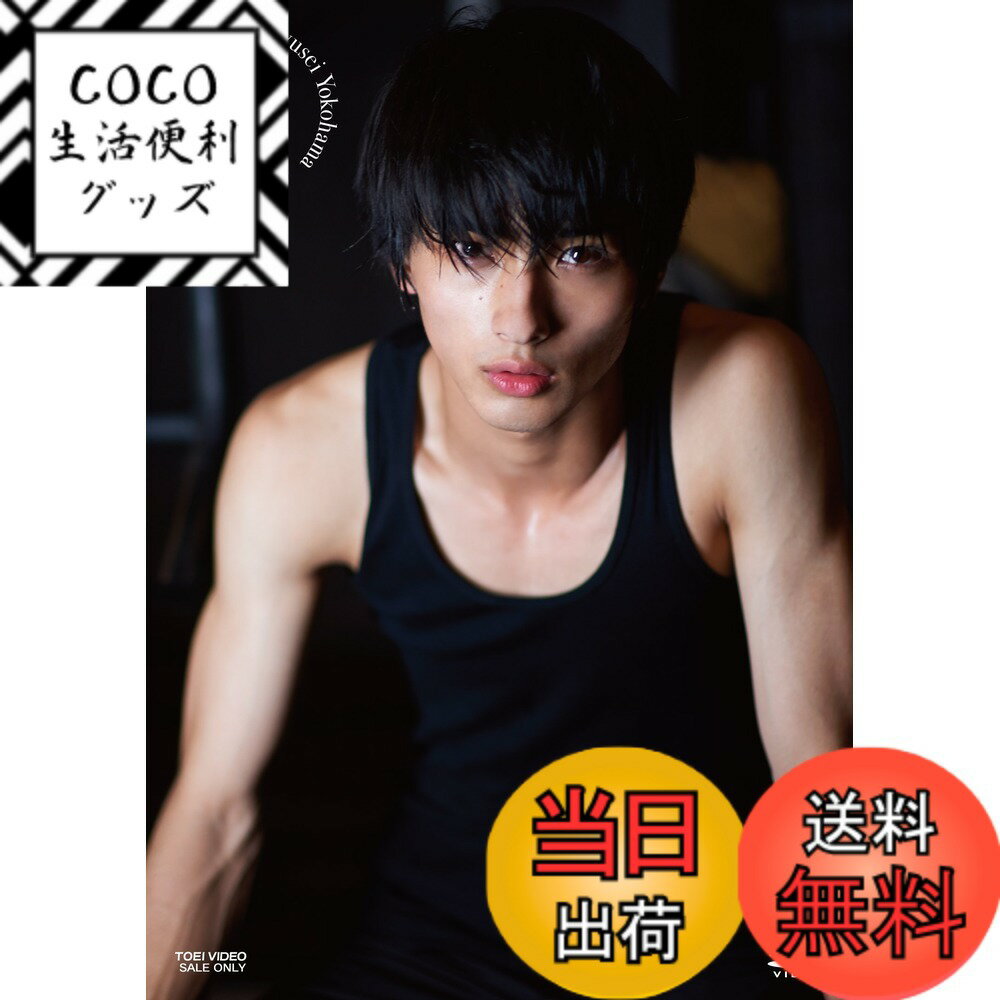 【送料無料】横浜流星 1st DVD R