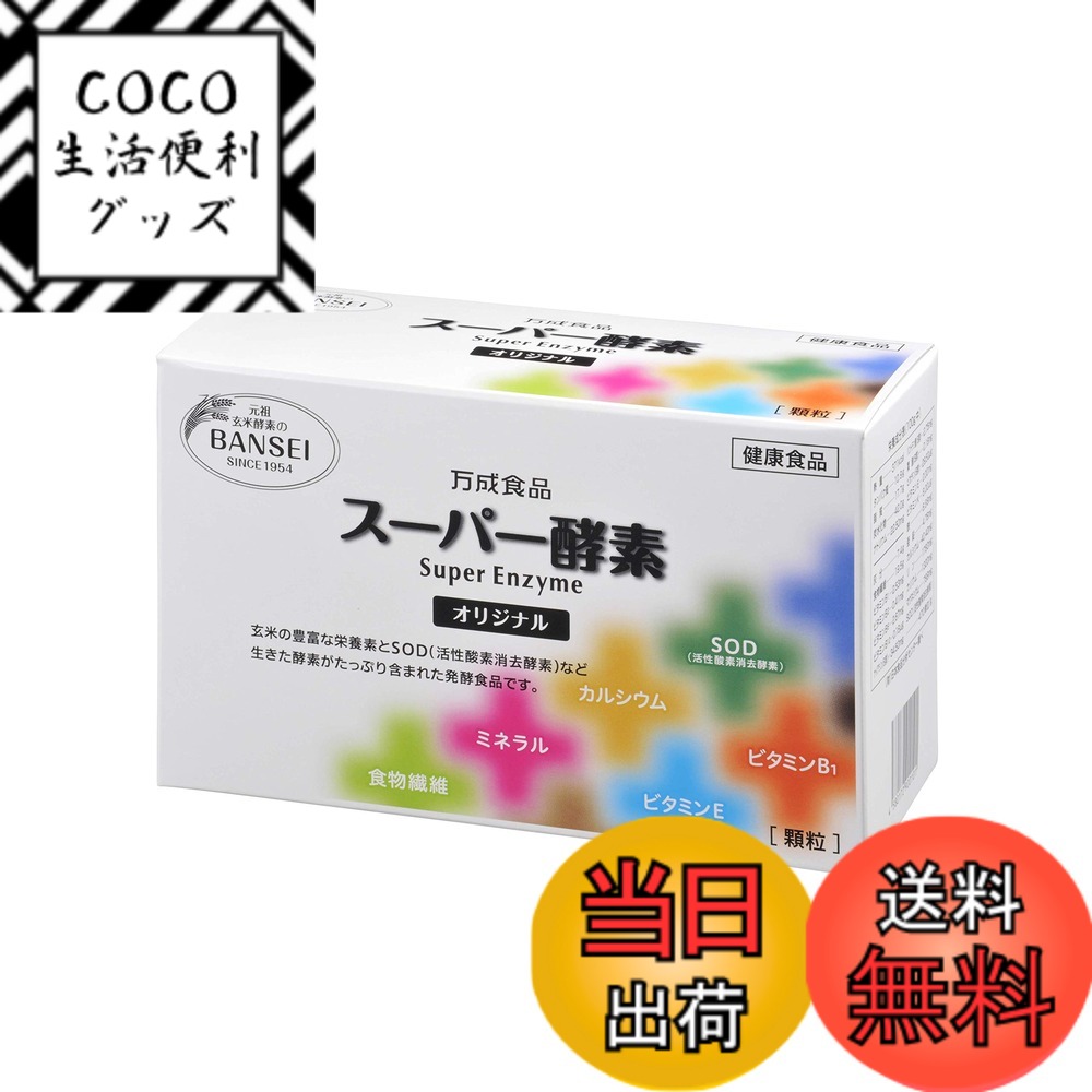 【送料無料】スーパー酵素オリジナル 顆粒 2.5gx90包 サイズ：2.5グラム (x 90)