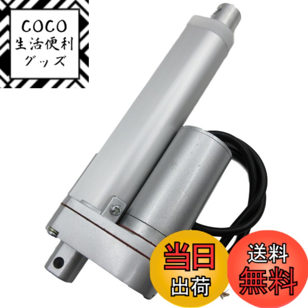 【送料無料】電動 シリンダ アクチュエータ 750N DC 12V ストローク長 50mm 80mm 100mm 150mm 200mm 農業 産業 リフター 福祉 介護 リフト DIY 昇 降 開 閉 便利 日用 工具 工作 色：100mm