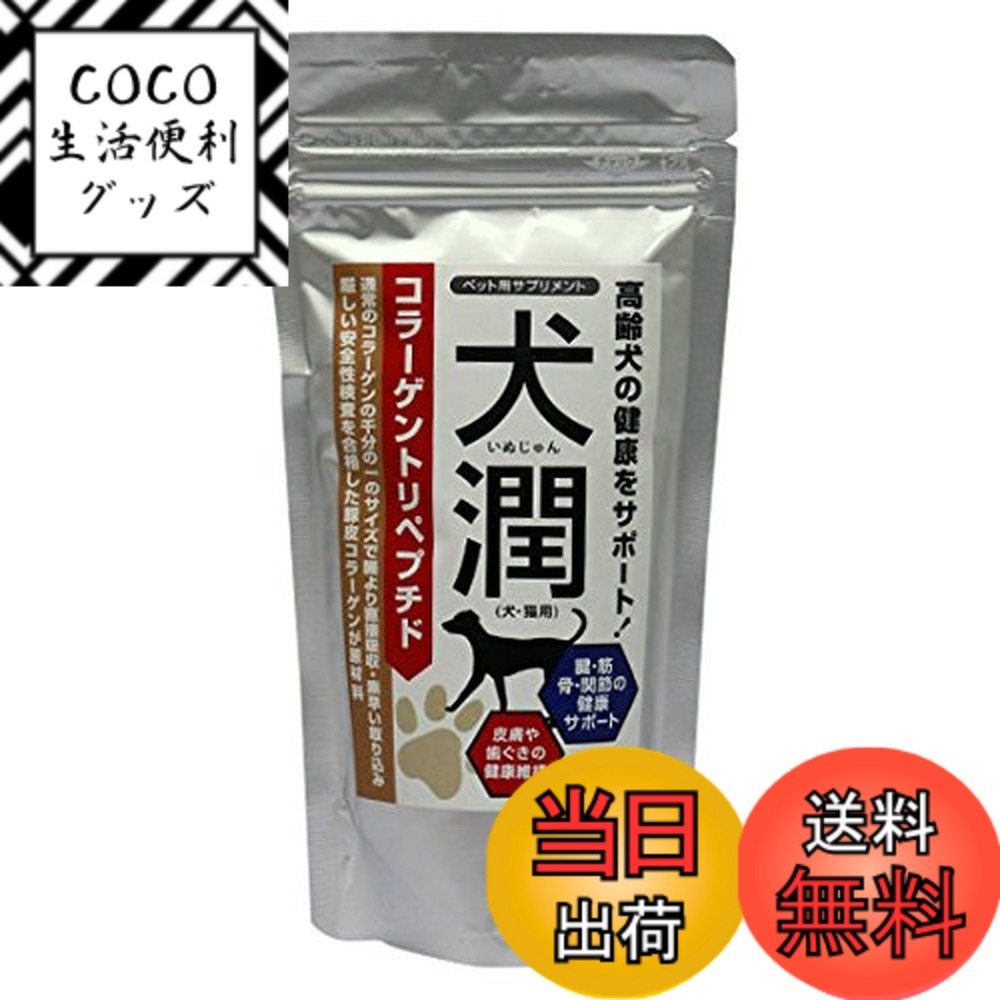 【送料無料】犬潤 100g入り 犬 100g 色：無し、サイズ：100g