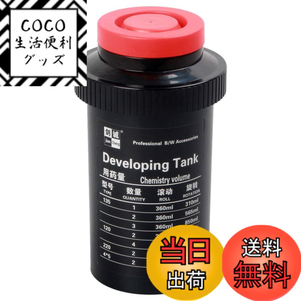 【送料無料】フィルム現像タンク 3 スパイラル 調節可能な 120 127 135 B&Wネガティブ ...