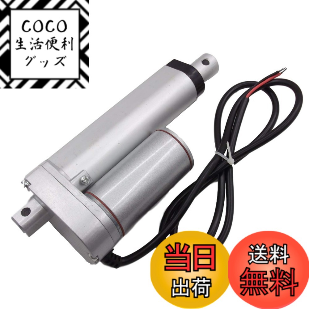 【送料無料】[phalatina] 電動 シリンダ アクチュエータ 推力 500N 速度 20mm DC 12V ストローク長 50mm 80mm 100mm 150mm 200mm 農業 産業 リフター 福祉 介護 リフト DIY 昇 降 開 閉 便利 日用 工具 工作 色：080mm