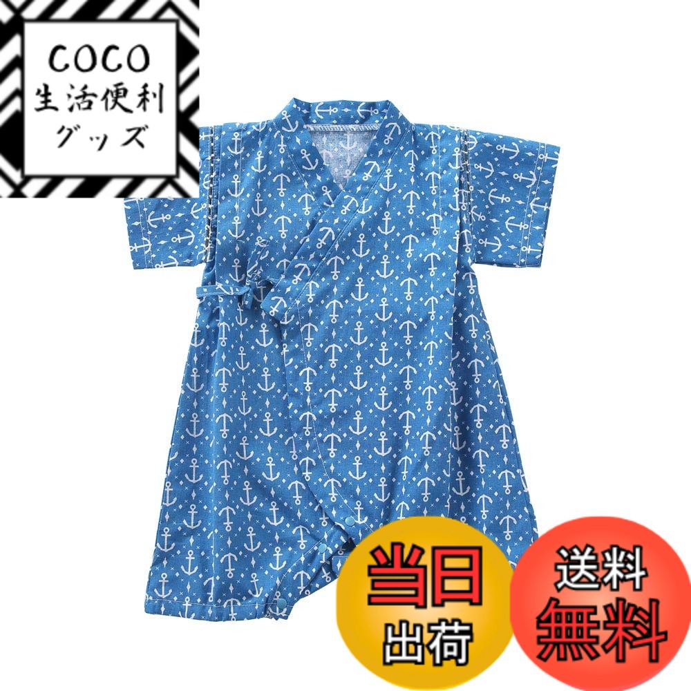 【送料無料】ベビー服 ロンパース半袖 浴衣 甚平 男の子 夏 前開き 子供服 綿 カバーオール 赤ちゃん 色：ブルー、サイズ：90