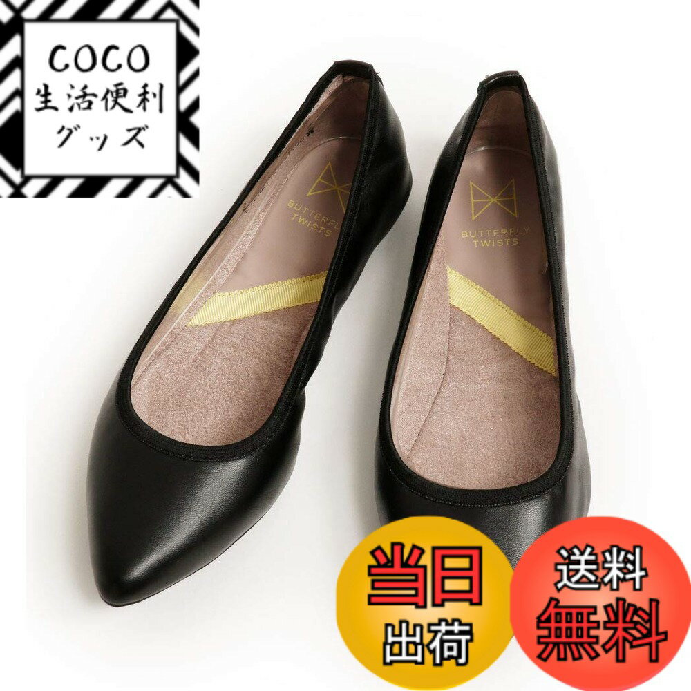 【送料無料】[バタフライツイスト] バレエシューズ 携帯スリッパ ジェイニー JANEY 靴 収納 フラットシューズ パンプス 折りたたみ レディース 色：BLK_PLANE、サイズ：25.0 cm