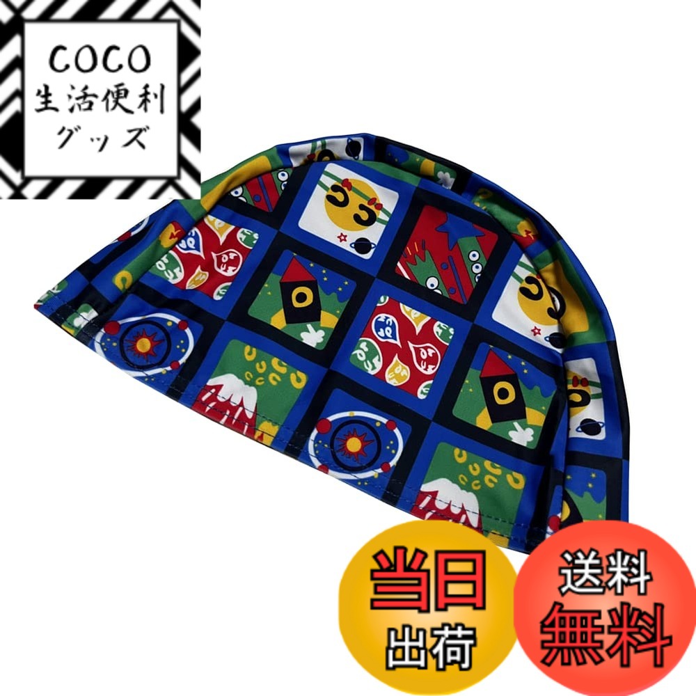 商品情報商品の説明主な仕様 【適用サイズ】フリーサイズで、平均頭囲ゴムで伸縮性に優れた頭にフィットしやすい！3-12歳の子供に適用します。圧迫感を軽減し、快適なフィット感を実現します。【適用場所】海水浴 温泉 水泳 紫外線対策スイムキャップ 日焼け防止水泳帽キャプ【適用年齢】幼児-小学生低学年【おしゃれなデザイン】可愛いデザインは子供に似います、8色の選択があります、子供好きな色を選択してください【品質管理】万一不良品をもらう場合はご遠慮なく弊社と連絡してください、（日本語、中国語、英語どっちでもいいよメッセージで連絡してください。）