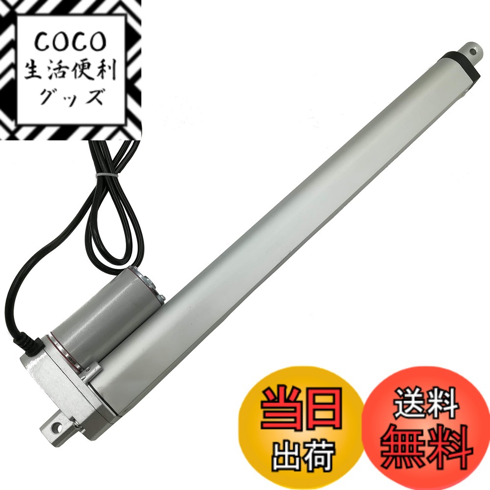 【送料無料】[phalatina] 電動 シリンダ アクチュエータ 推力 500N 速度 20mm DC 12V ストローク長 50mm 80mm 100mm 150mm 200mm 農業 産業 リフター 福祉 介護 リフト DIY 昇 降 開 閉 便利 日用 工具 工作 色：300mm