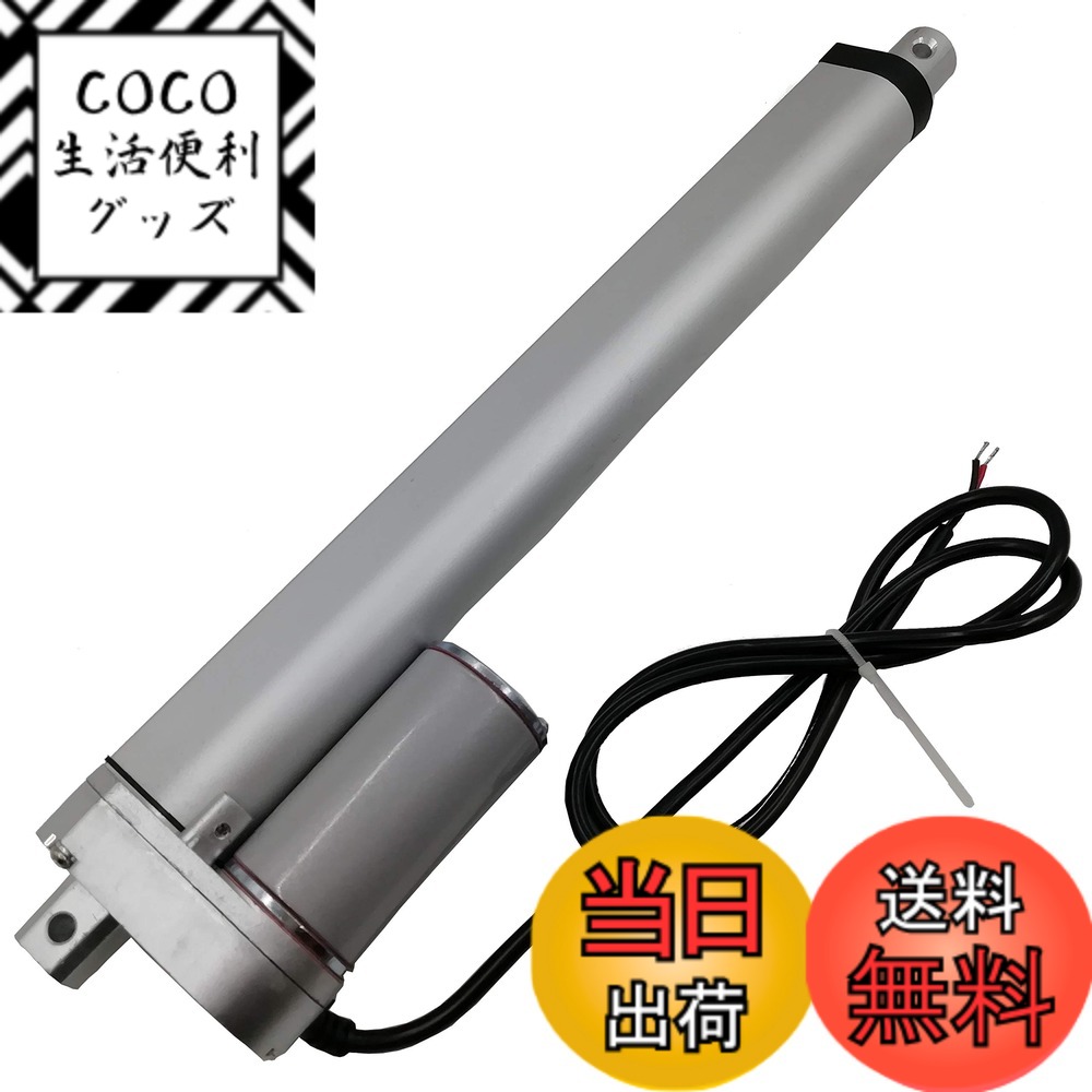 【送料無料】[phalatina] 電動 シリンダ アクチュエータ 推力 500N 速度 20mm DC 12V ストローク長 50mm 80mm 100mm 150mm 200mm 農業 産業 リフター 福祉 介護 リフト DIY 昇 降 開 閉 便利 日用 工具 工作 色：250mm
