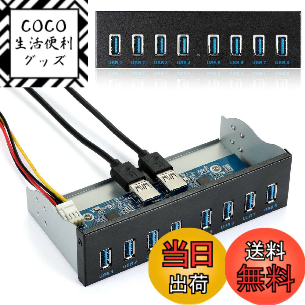 【送料無料】USB 3.0 8ポートフロント拡張カード、2.0+3.0 7デバイス拡張 色：8USBブラック、サイズ：8USB