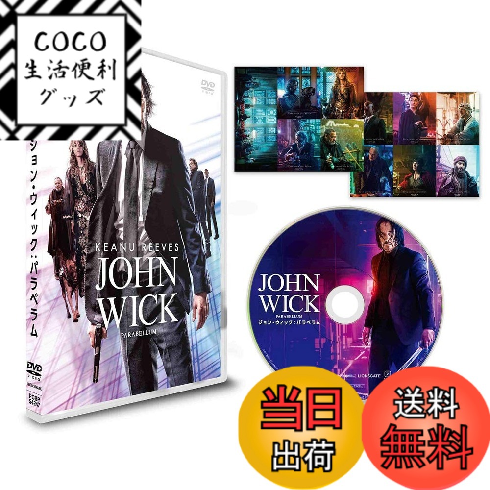 【送料無料】ジョン・ウィック : パラベラム [DVD]
