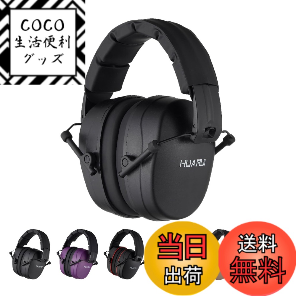 【送料無料】HUARUI 聴覚保護イヤーマフ SNR 29dB ノイズキャンセリングヘッドフォン 大人 子供 自閉症 安全イヤーマフ 狩猟 射撃 草刈り 建設用 (ブラック) 色：ブラック、サイズ：L