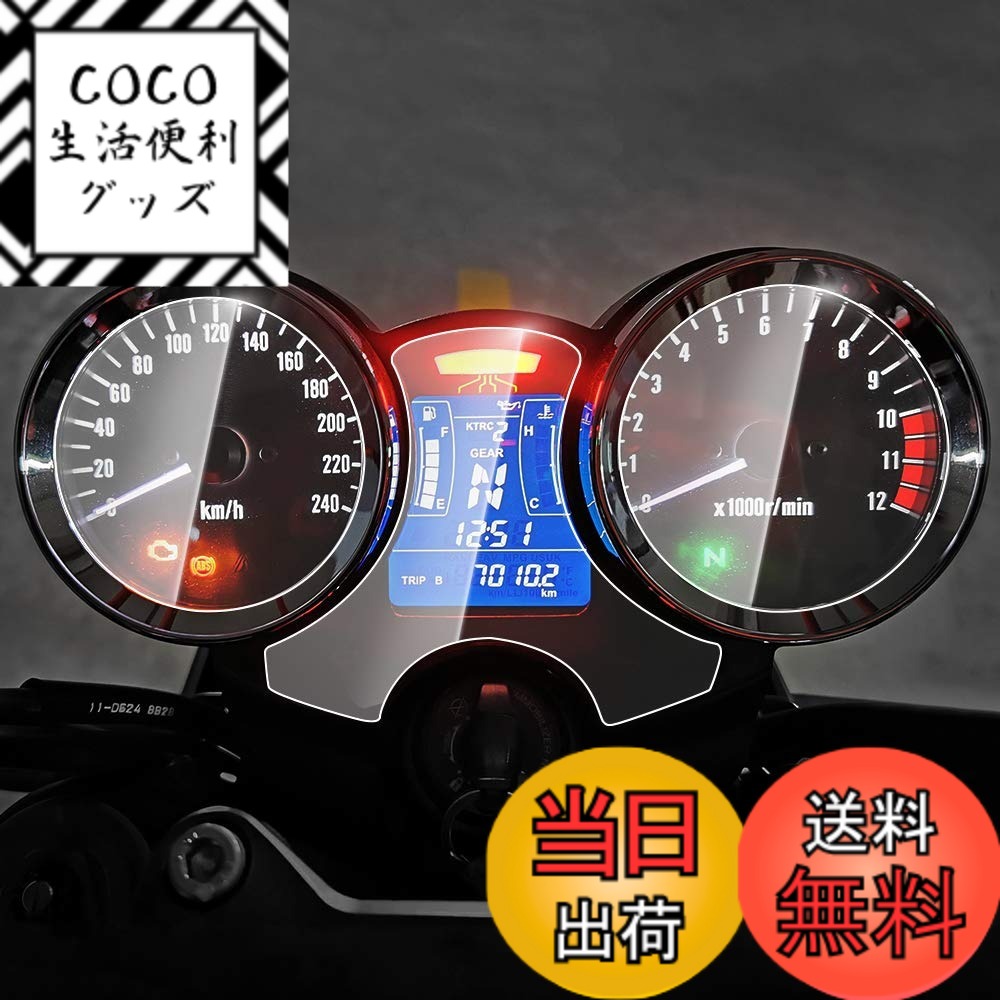 【送料無料】CXEPI Z900RS / Z900RS Cafe 2018-2022 ダッシュボード スクリーンプロテクター X 2
