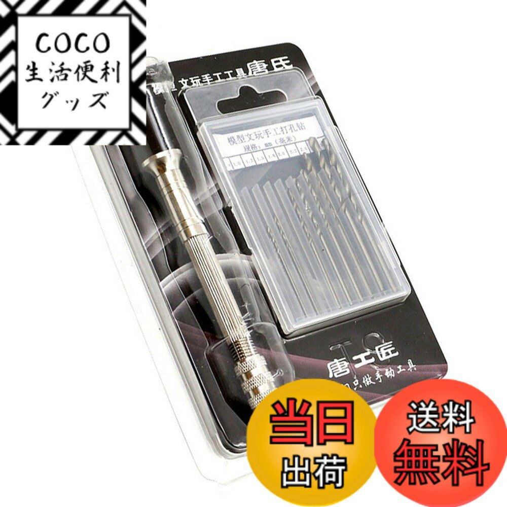 【送料無料】ピンバイス 精密 ハンドドリル レジン 穴