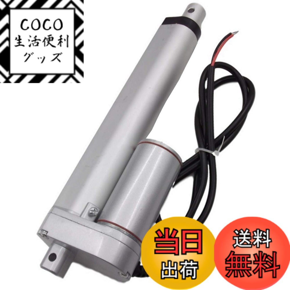 【送料無料】[phalatina] 900N 電動 シリンダ アクチュエータ 推力 速度 10mm/s DC 12V ストローク長 50mm 80mm 100mm 150mm 200mm 農業 産業 リフター 福祉 介護 リフト DIY 昇 降 開 閉 便利 日用 工具 工作 色：150mm