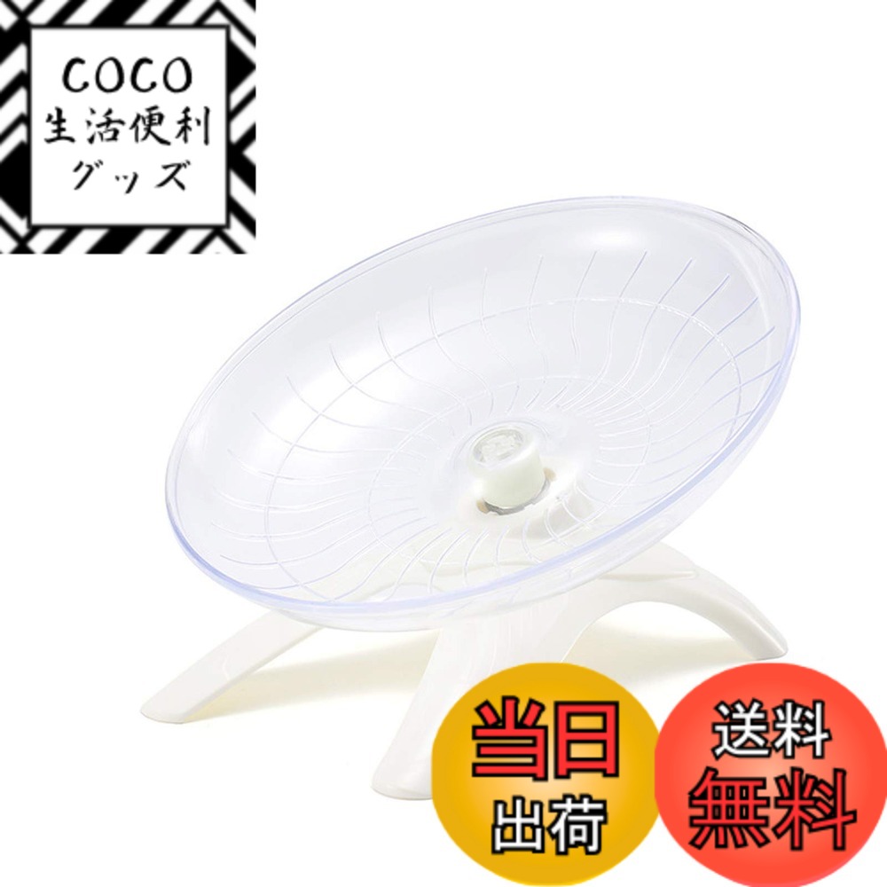 【送料無料】Sekusii ペット用品 ハムスター 回し車 静か フライングソーサー回し...