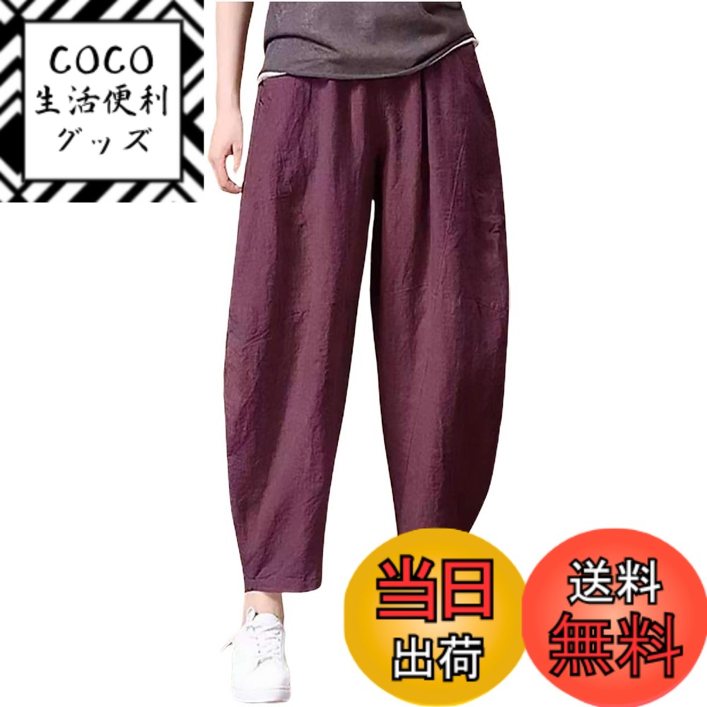 商品情報商品の説明主な仕様 夏にピッタリ♪ 動きやすく通気性も抜群な大人気のサルエルパンツが登場◎ 柔らかく、清涼な着心地でヘビロテ間違いなし♪ ウエストはゴム仕様で締め付けられず着心地楽ちん！あえて大きめのサイズを選んでも着用できます！ウォーキング、ストレッチ、ヒップホップ、ダンス、ヨガなどのスポーツウェア、運動着としてはもちろん、ルームウェア、部屋着などとして、ラフにオシャレに着こなせます♪ウエストゴムタイプなので着脱も楽ちん♪薄手の肌触り良い生地で着心地も抜群◎抜群のフィット感で、長時間着ていてもストレスフリー♪ シャツやジャケットなどのアイテムに合わせると一気にストリートかつモードなスタイルに変身◎ これ一着でコーデの幅が広がります♪ 夏の時期ならTシャツ1枚に合わせてもこなれた印象に♪ 両側にポケットが付いていて、便利な一着です◎ ゆったり着られるので、気になる足やお尻など、体型カバーも叶うオシャレアイテムです◎ ゆったりとしたシルエットで締めつけられないので、妊婦さんにも優しいマタニティーウエアとしても大活躍◎ オーバーサイズで着脱も楽ちん♪ 長時間着ていてもストレスフリー！合わせやすいのでコーディネートの幅も広がります♪ 普段使いはもちろん、通勤や通学、オフィスや学校、お出掛けやショッピング、デートや女子会、お子様の送迎、運動や散歩、アウトドア、部屋着やパジャマ、ルームウエアなど、様々なシーンで大活躍します！リゾートや旅行用としてもおすすめです♪ 一枚でもおしゃれに着こなせますが、シンプルデザインでネックレスやイヤリングなどのさまざまなアイテムとも相性抜群です◎ ゆったりしていますが広がりすぎずボディラインに添うので、女性らしさを演出しお洒落なシルエットに♪カラーバリエーションはブラック、グレー、ネイビー、レッド、ベージュの豊富な5色をご用意しており、色やサイズ違いでお友達とお揃いや親子コーデを楽しんでいただけます♪ シンプルで合わせやすいデザインなので、10代、20代、30代、40代、50代、60代と幅広い年代の方に愛用していただけます◎ Tシャツやニット、トレーナーやワンピースとのスタイリングも可愛く決まる♪リラックス感のある着心地なので、室内着としても大変おすすめです♪ 旅先での室内着として着用するのも良いですね！ 組み合わせ自在でオールシーズンお使いいただけます◎ 春・秋口にはちょっとした運動やお出かけにお手軽コーデ。夏にはシーズンアイテムと組み合わせて！　寒い時期には室内で楽ちん＆リラックス。少し肌寒い時期にはアウターと合わせてお使いいただけます♪【参考サイズ】(M):ウエスト64-85 丈87 (L):ウエスト67-93 丈88 (XL):ウエスト70-100 丈89 (2XL):ウエスト73-108 丈90 ※若干小さめの設定になっていますので、ワンサイズ上をチョイスしていただけると良いかと思います。