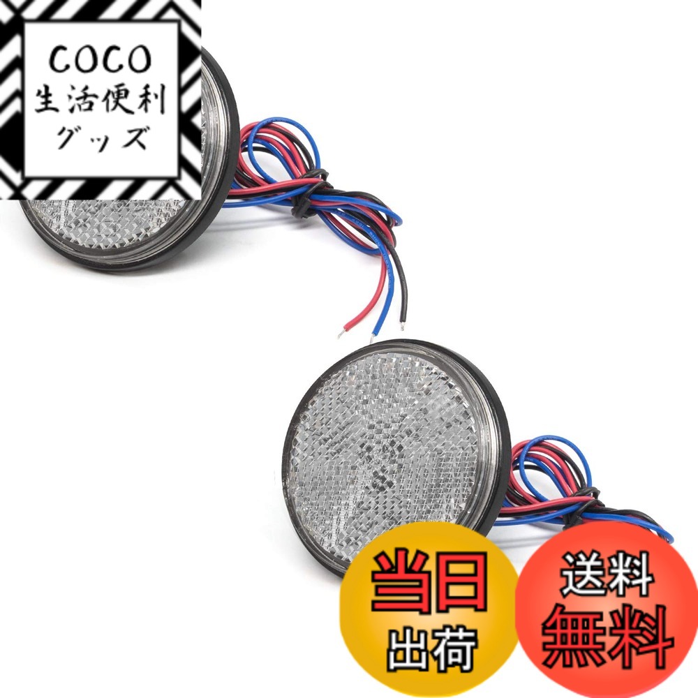 【送料無料】リフレクター バイク LED反射板 24V 車用 24連 サイドマーカーランプ ウインカー 補助ブレーキ 電飾 パーツ トラック トレーラー 丸型 汎用 クリアレンズ 2個セット（イエロー） 色：イエロー、サイズ：24V-黄