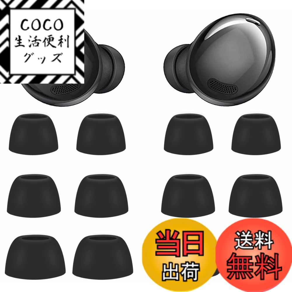 【送料無料】Galaxy Buds Pro イヤーチップ 6ペア 交換用 イヤーチップ S/M/L 3サイズ シリコンゴム フレキシブルイヤーチップ バッド ウィングチップ ケース入り Samsung Galaxy Buds Pro対応 ファントムブラック 色：Phantom Black。