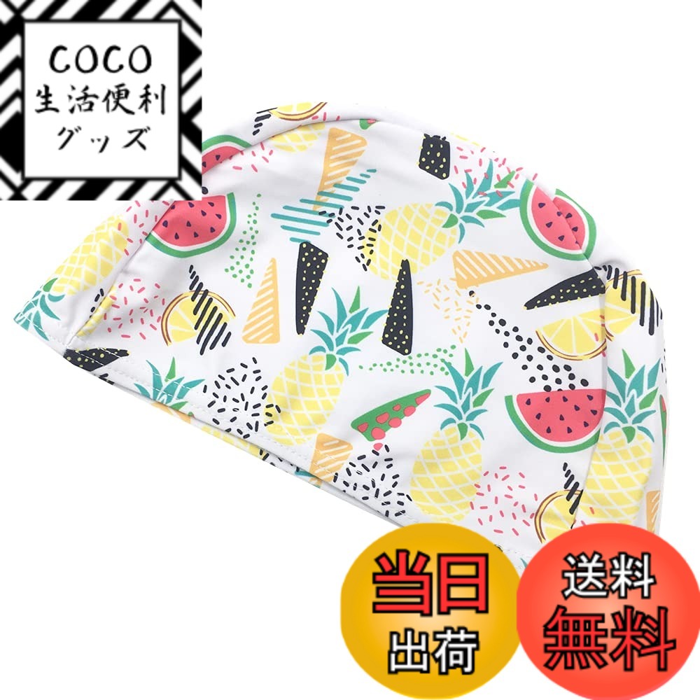 【送料無料】[SEENFAAN]スイムキャップ 子供 水泳帽 スイミングキャップ キッズ かわいい 男児 女児 マルチカラー 伸縮性良い UVカットプール帽子 男女兼用 色：大きいサイズ 果物、サイズ：フリー