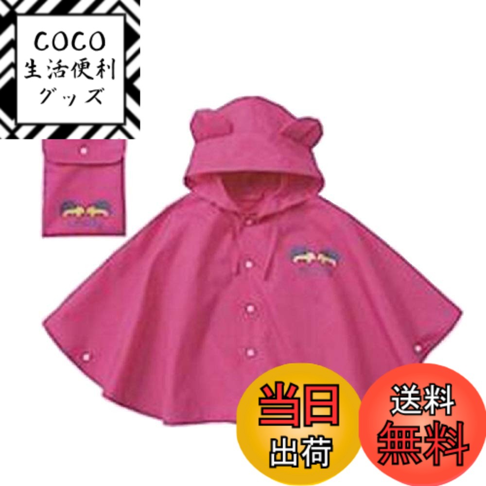 商品情報商品の説明主な仕様 3D立体的な耳付きデザインで、雨の中の可愛い姿のように見えます。大雨でも心配なく自由に活動できて、着脱に簡単なレインコートです。このキッズレインコートは、防錆、肌にやさしい、柔らかいなど、多くの優れた特性を持つ高品質の素材で作られています。その撥水性の原理は蓮の葉に似ており、雨水の浸透を効果的に防ぎます。防水性に優れた素材を使用し、とてもかわいデザインで雨の日のお出かけも楽しくなります！防水性に優れた素材を使用し、とてもかわいらしい柄で雨の日のお出かけも楽しくなります！撥水加工で通気性が保たれるので、蒸れにくい。軽量で通気性があり、柔らかい。折りたたみ式で持ち運び可能、バックでレインコートを学校に持っていくことができる。薄手の生地は軽くて動き易く、乾くのも早い。ポンチョと同じ柄のコンパクトな収納袋付き。気軽に携帯でき、突然の雨にも安心！お気に入りのレインウェアで、雨の日のお出掛けが一段と楽しくなります！※同じ柄のコンパクトな専用の収納バッグ付付きで、持ち運びにも便利です。サイズ：S (75-90cm) 着丈約50cm、M (90-105cm) 着丈約58cm、L (105-115cm) 着丈約63cm、XL (115-130cm) 着丈約67cm、XXL (130-150cm) 着丈約71cm　※1-3cm程度の誤差は仕様の範囲内です。