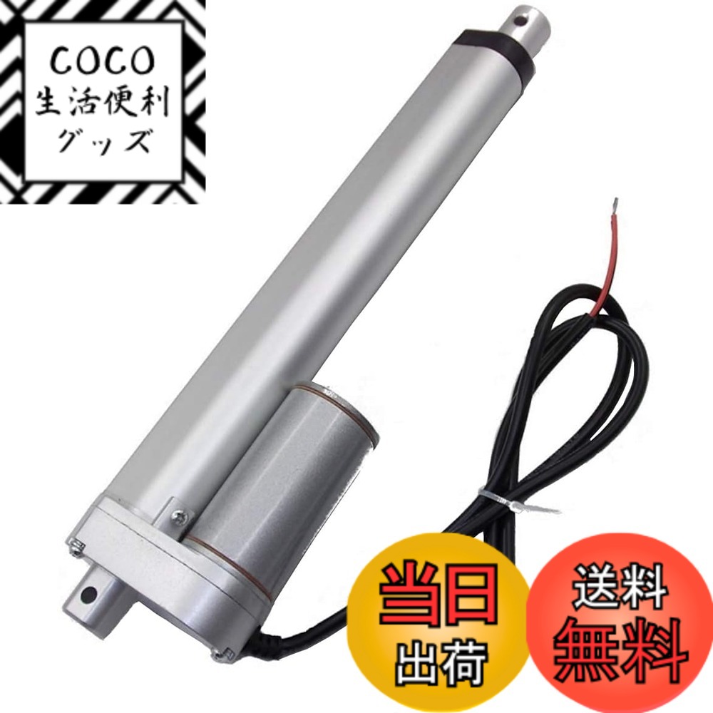【送料無料】[phalatina] 電動 シリンダ アクチュエータ 推力 500N 速度 20mm DC 12V ストローク長 50mm 80mm 100mm 150mm 200mm 農業 産業 リフター 福祉 介護 リフト DIY 昇 降 開 閉 便利 日用 工具 工作 色：200mm