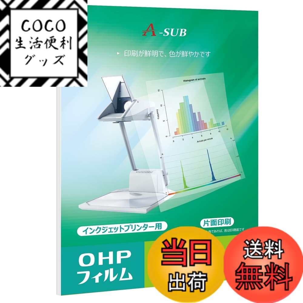 【送料無料】A-SUB OHPフィルム 透明 インクジェット用 コピー用 10枚 A4 手書き ノーカット オーバーヘッドプロジェクター用 色：透明