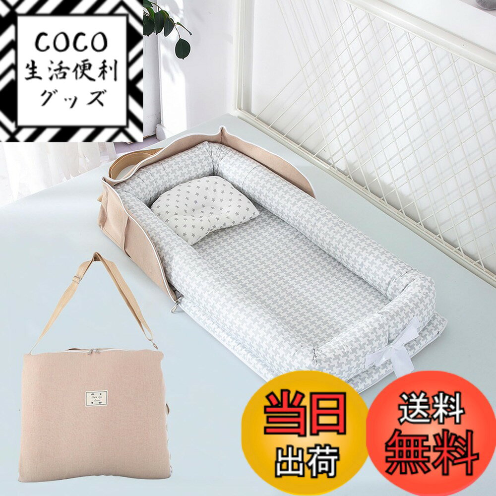 【送料無料】ベッドインベッド 携帯型 お昼寝布団 新生児 ベビーマット 赤ちゃん 折りたたみ 枕付き ...