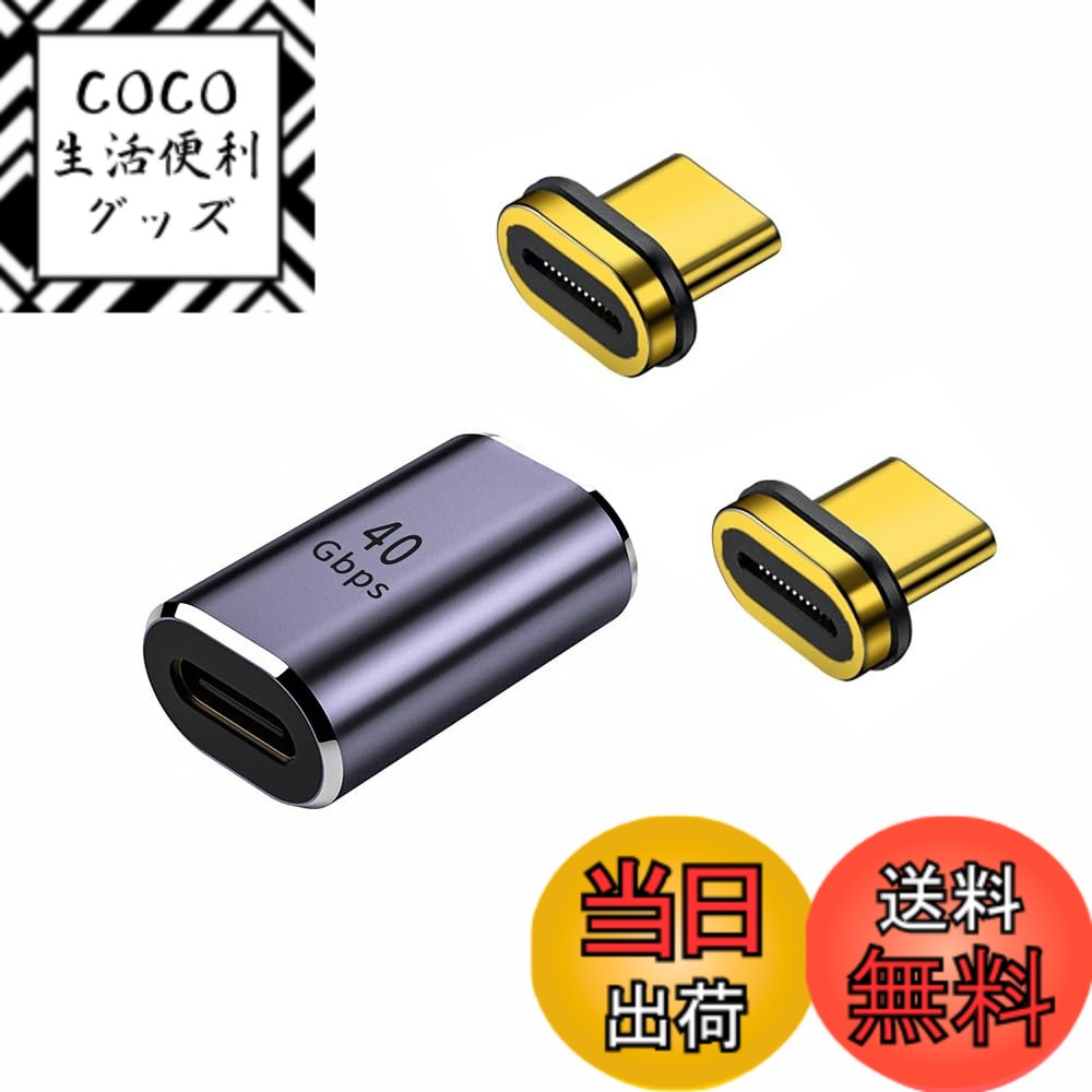 【送料無料】USB-C Type Cマグネット変換アダプタ サンダーボルト3 雷電 40Gbps高速データ転送 8K動画転送 24ピン マグネットアダプター 磁石コネクタ 100W/5A 8K/60Hz 映像出力対応 断線防止 PD急速充電対応 簡単接続 Type C To Type-Cコネクタ PC/Mac/Androidスマホ/S