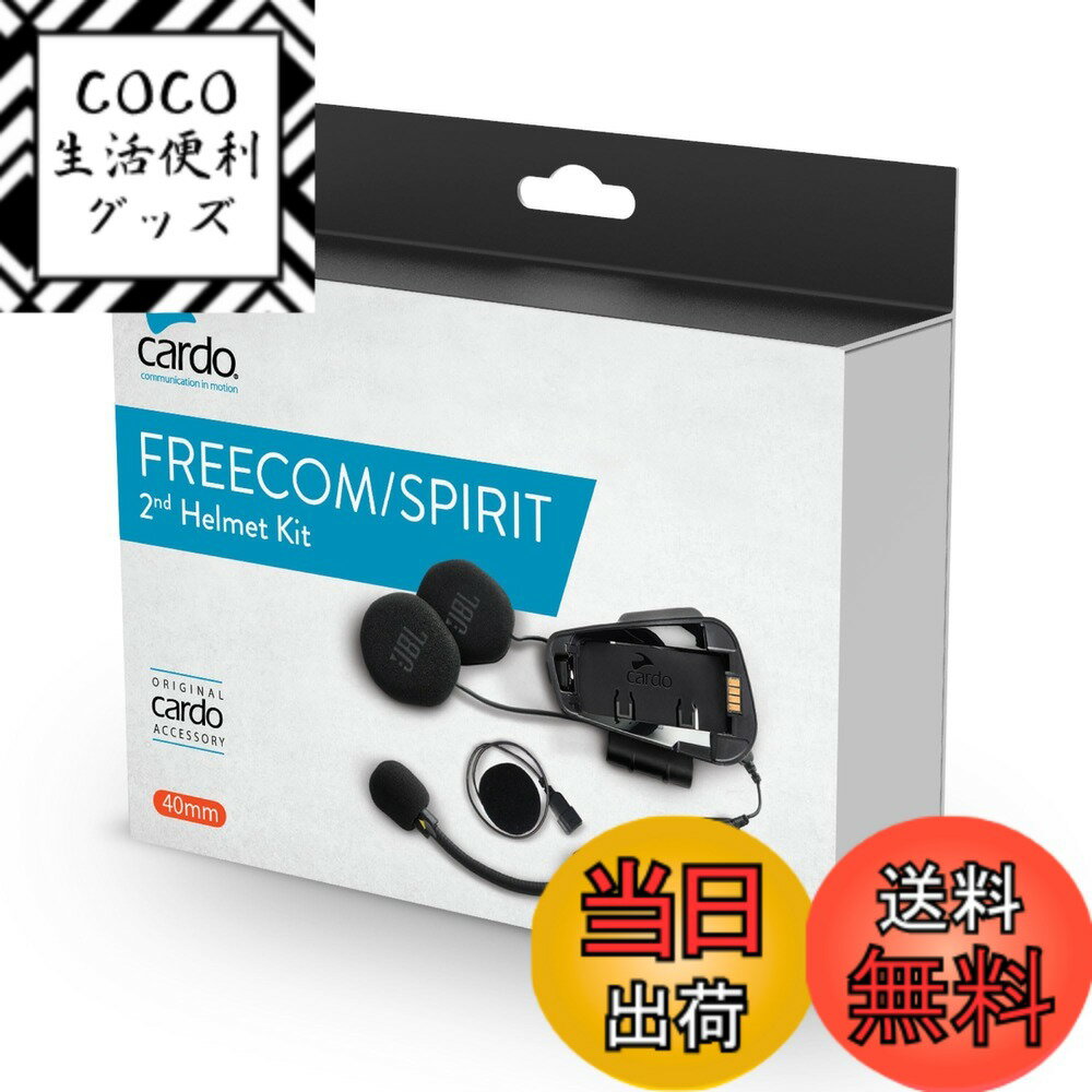 【送料無料】Cardo カルド FREECOM/SPIRIT - セカンドヘルメットキット Sound by JBL 国内正規品 ACC00009 色：ブラック、サイズ：L