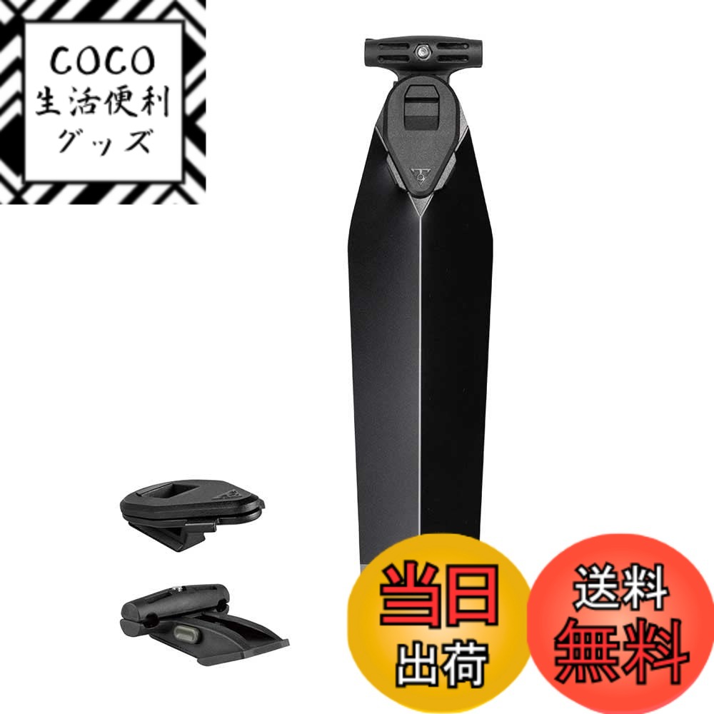 【送料無料】トピーク フラッシュフェンダー DF TOPEAK ブラック(GDR01700) 色：ブラック