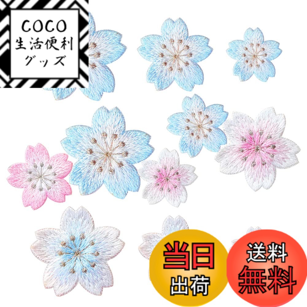 樂天商城 - 【送料無料】sempiterno 桜刺繍 アップリケ アイロンワッペン サクラ 花 工芸品の装飾 パッチ モチーフ 手縫い ハンドメイド 手芸 飾り素材 アクセサリー DIY服/帽子/バッグ/手帳装飾 8枚セット 色：ホワイト＆ブルー、サイズ：One Size