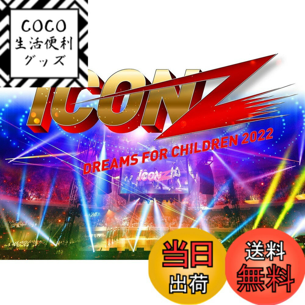 【送料無料】iCON Z 2022 ~Dreams For Children~(DVD2枚組+CD)