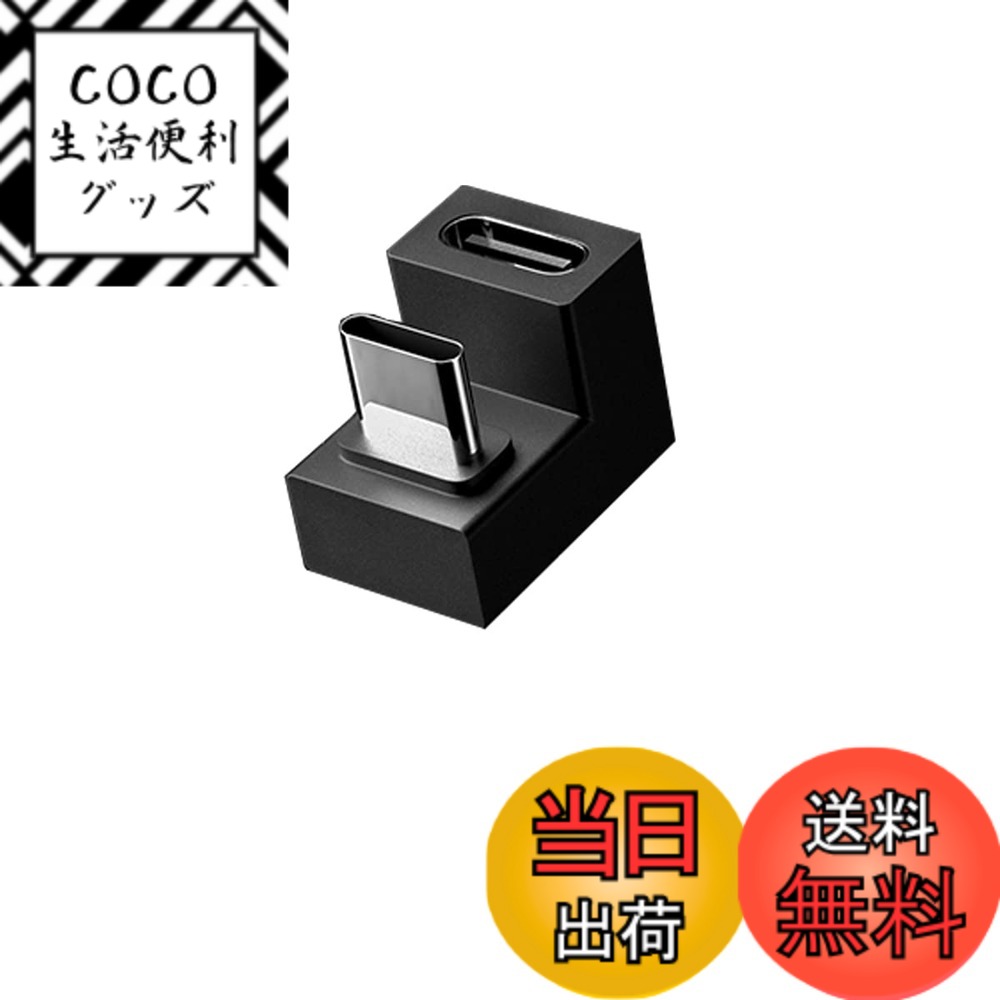 商品情報商品の説明主な仕様 ★【U字型！背部配線、配線隠れなどに活用できる！】本製品の構造はU字型なので、モバイルモニターと接続する時に、USBケーブルの配線はデバイスの後ろに回せることができます。スマホゲームする時のUSBケーブルの邪魔は解消します。★【USB 3.1 GEN 2による10Gbpsデータ高速転送】 USB3.1GEN 2規格で最大10Gbpsのデータ転送により、最大4K/60Hz動画のデータ転送が可能！数秒でUHDムービーの転送が可能です。従来のUSB2.0最大転送速度480Mbpsに比べ、大幅にスピードアップを実現します。また下位互換性があるため、USB1.1とUSB2.0の機器にも対応できます。★【小型化 軽量化】 優れた耐久性と品質 ブリキ強化構造により、外部信号の干渉を減らし、転送がより安定になります。高強度樹脂の加工で、小型化、軽量化を実現しました。★【広範な互換性】 幅広い互換性 TYPE C規格は接続が便利で、高速データの転送やより強い電流の提供ができるのが特徴で未来の市場の主流USB規格になります。本製品はUSB-Cのスマートフォン、PC、MacBook、タブレットパソコン、モバイルモニターなど様々な機器に対応しております。※隙間のサイズは厳しいので、Switchゲーム機に対応していません。