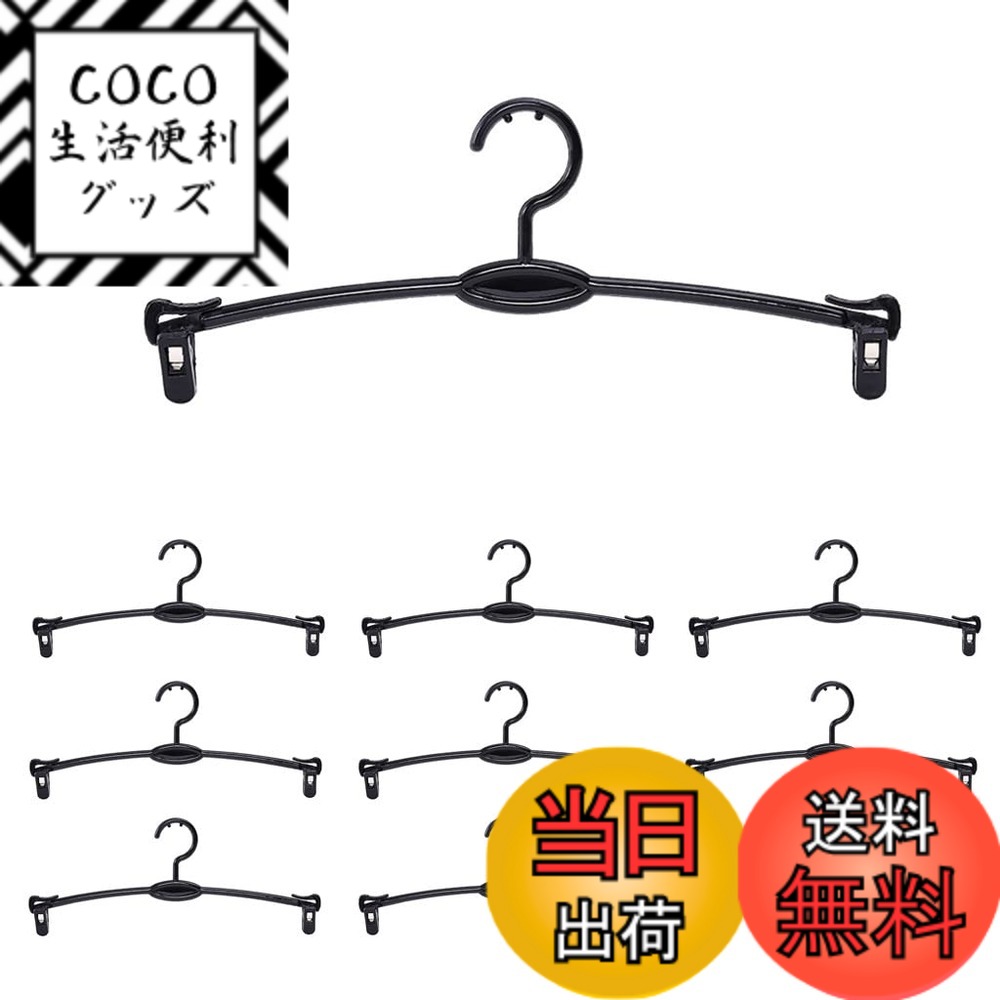 【送料無料】DUOLEIMI ブラジャー ハンガー 下着ハンガー ブラハンガー 省スペース ランジェリー 陳列 ハンガー パンツ 水着 洗濯ハンガー クリップハンガー 収納管理 型崩れ防止 クローゼット収納 色：ブラック、サイズ：約26x10.5cm